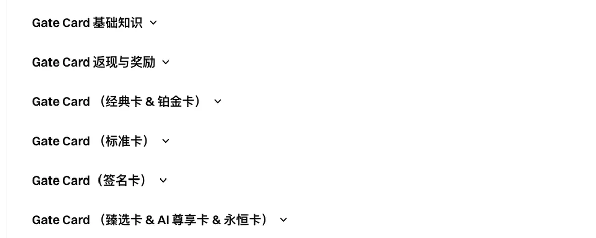 Gate 帮助中心 Gate Card 目录，按基础知识、返现与奖励和四组卡种分栏