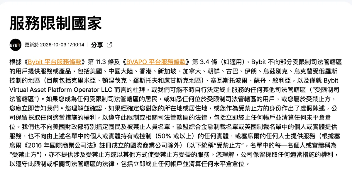 Bybit 帮助中心服务限制国家页截图，名单含中国大陆、香港、新加坡