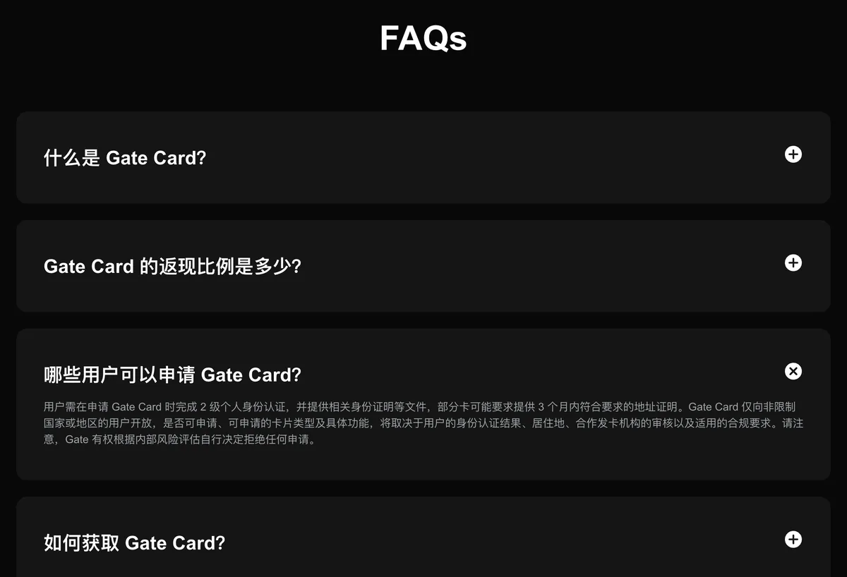 Gate Card 产品页常见问题截图，写明 2 级身份认证、3 个月内地址证明和仅向非限制国家或地区的用户开放